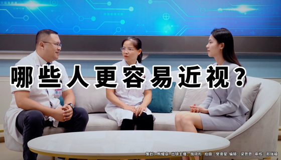 哪些人更容易近視？哪一個年齡段近視容易加深？